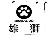 雄獅 SIMBALION 及圖