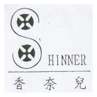 香奈兒 HINNER