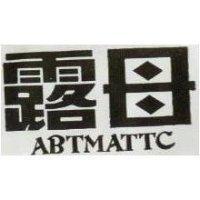 露母 ARTMATIC