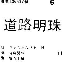 道路明珠