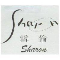 雪倫及圖 Sharon