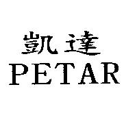 凱達 PETAR