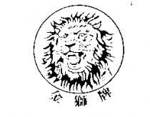 金獅牌及圖