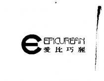 愛比巧麗及圖 EPICUREAN