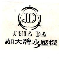 加大牌水壓機及圖 JHIA DA