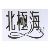 北極海設計圖