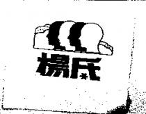 楊氏及圖
