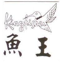 魚王 KING FISHER 及圖