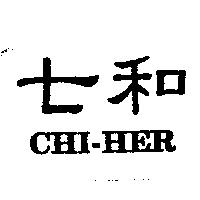 七和 CHI-HER