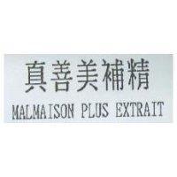 真善美補精 MALMAISON PLUS EXTRAIT