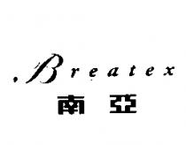 南亞 Breatex