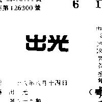 出光