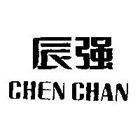 辰強 CHEN CHAN