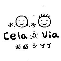 西西&YY Cela & Via 及圖