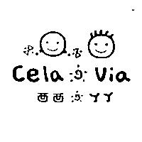 西西 & YY Cela & Via 及圖