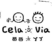 西西 & YY Cela & Via 及圖