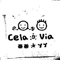 西西& YY Cela & Via 及圖