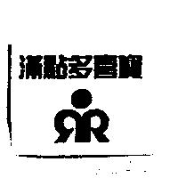 滿點多喜寶及圖