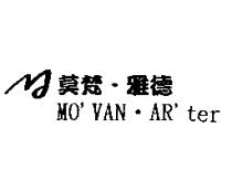 莫梵.雅德 MO'VAN.AR'ter