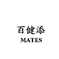 百健添 MATES