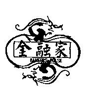 金融家及圖 BANKERS HOUSE