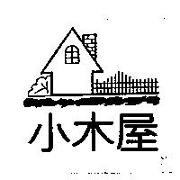 小木屋及圖