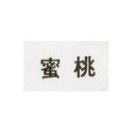 蜜桃