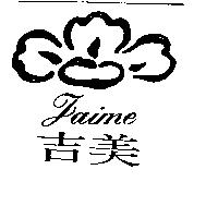 吉美及圖 FAIME