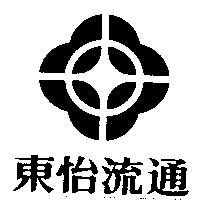 東怡流通及圖