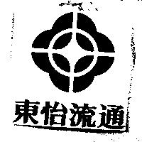 東怡流通及圖