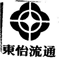 東怡流通及圖