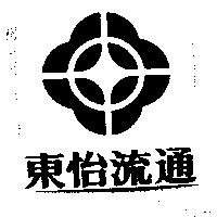東怡流通及圖