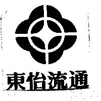 東怡流通及圖