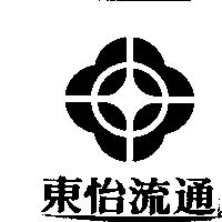 東怡流通及圖