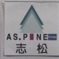 AS.PINE 志松及圖
