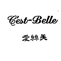 愛絲美 C'est-Belle