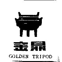 金鼎 GOLDEN TRIPOD 及圖