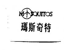瑪斯奇特 MSQUITOS 及圖