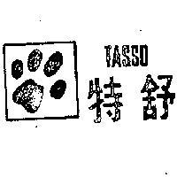 特舒及圖 TASSO 