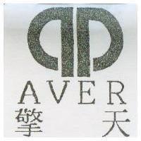 擎天及圖 AVER