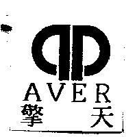 擎天及圖 AVER