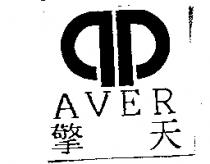 擎天及圖 AVER