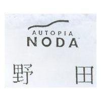 野田 AUTOPIA NODA 及圖