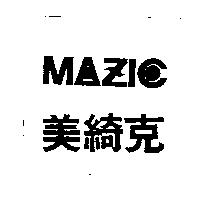美綺克 MAZIC