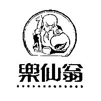 樂仙翁及圖