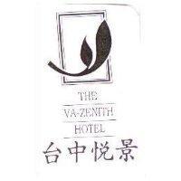 台中悅景及圖 THE VA-ZENITH HOTEL