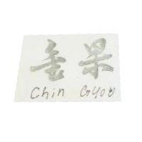 金果 CHin GUoo