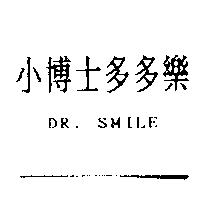 小博士多多樂 DR. SMILE