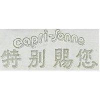 特別賜您 Capri-Sonne