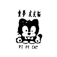 童夢 皮皮貓及圖 PI PI CAT